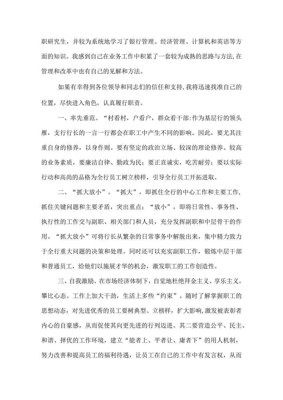 银行竞聘上岗演讲稿范文.docx_第2页