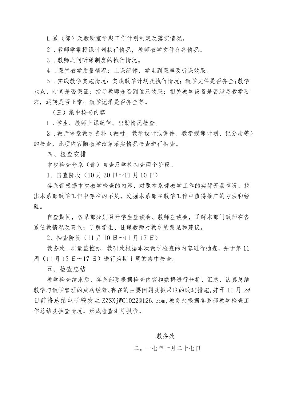 郑州XX职业学院202X—20XX学年第一学期期中教学检查通知（2024年）.docx_第2页