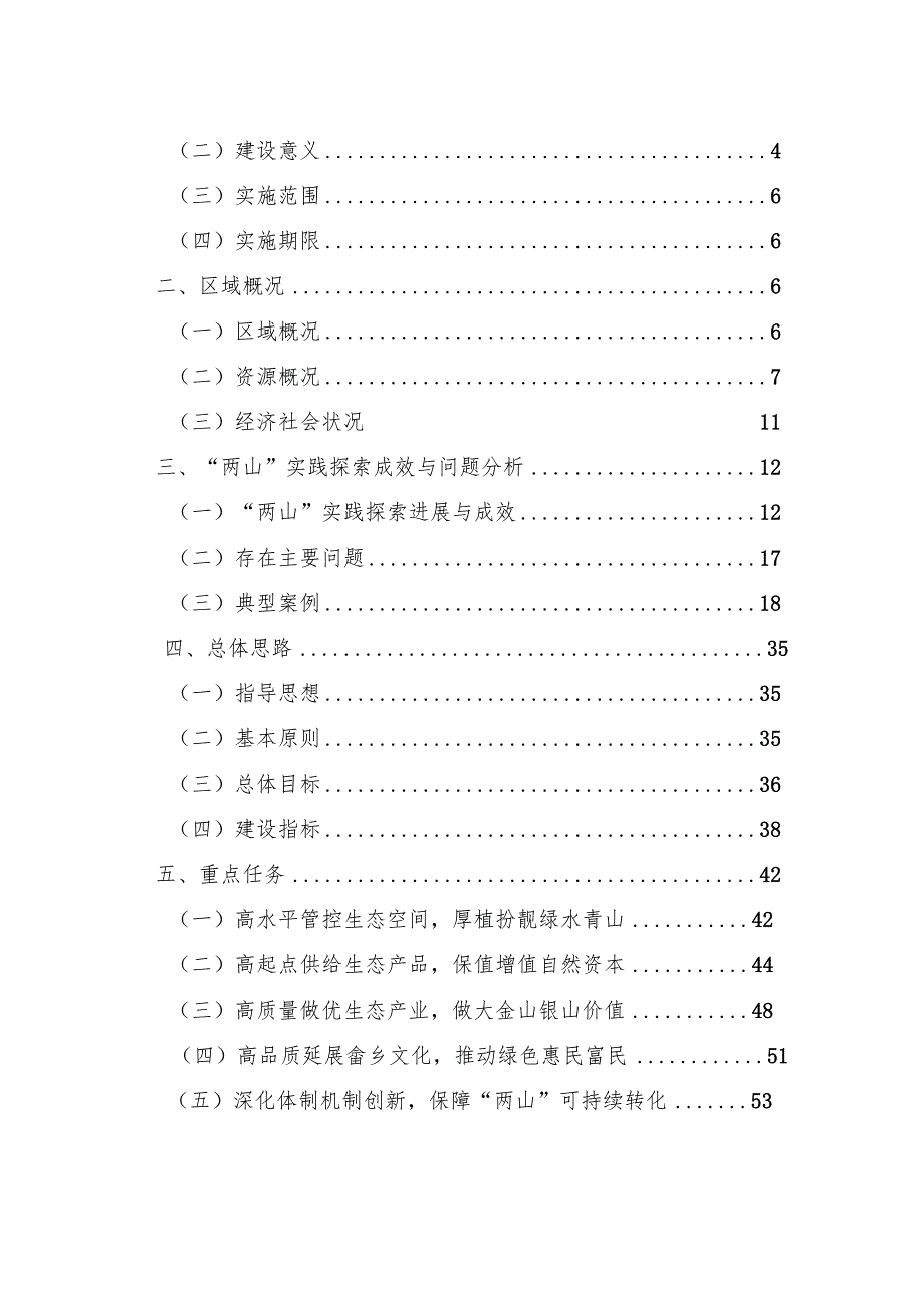 景宁畲族自治县“绿水青山就是金山银山”实践创新基地建设实施方案.docx_第2页