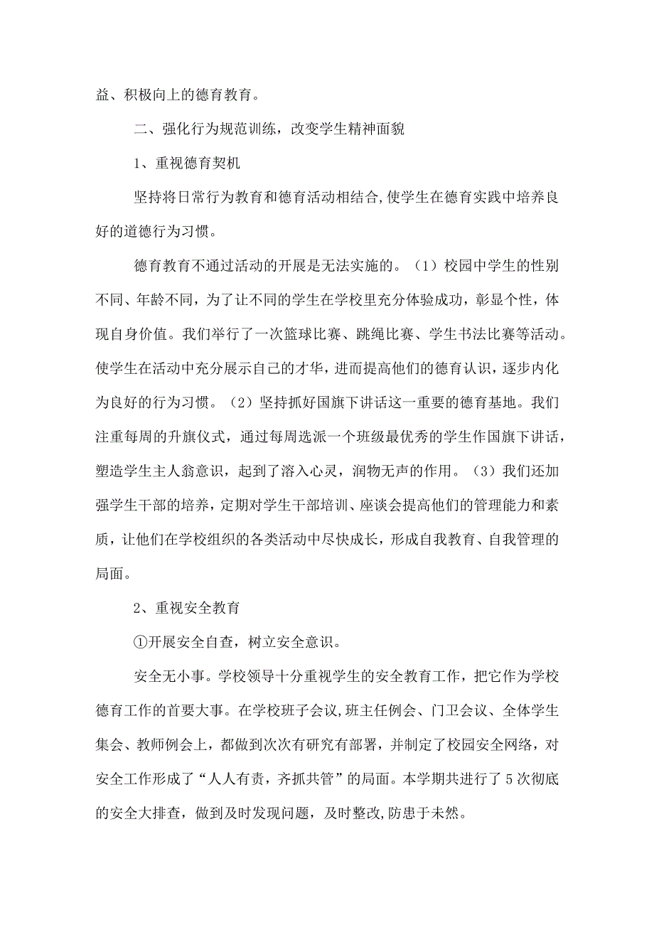 优秀初中德育工作总结.docx_第3页