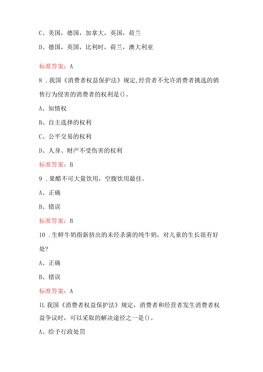 3.15消费者权益日综合知识考试题库及答案（含各题型）.docx_第3页