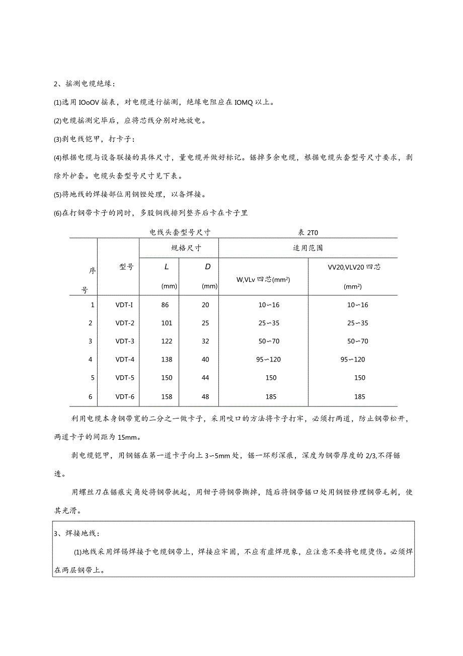 低压电缆头制作安装技术交底.docx_第2页