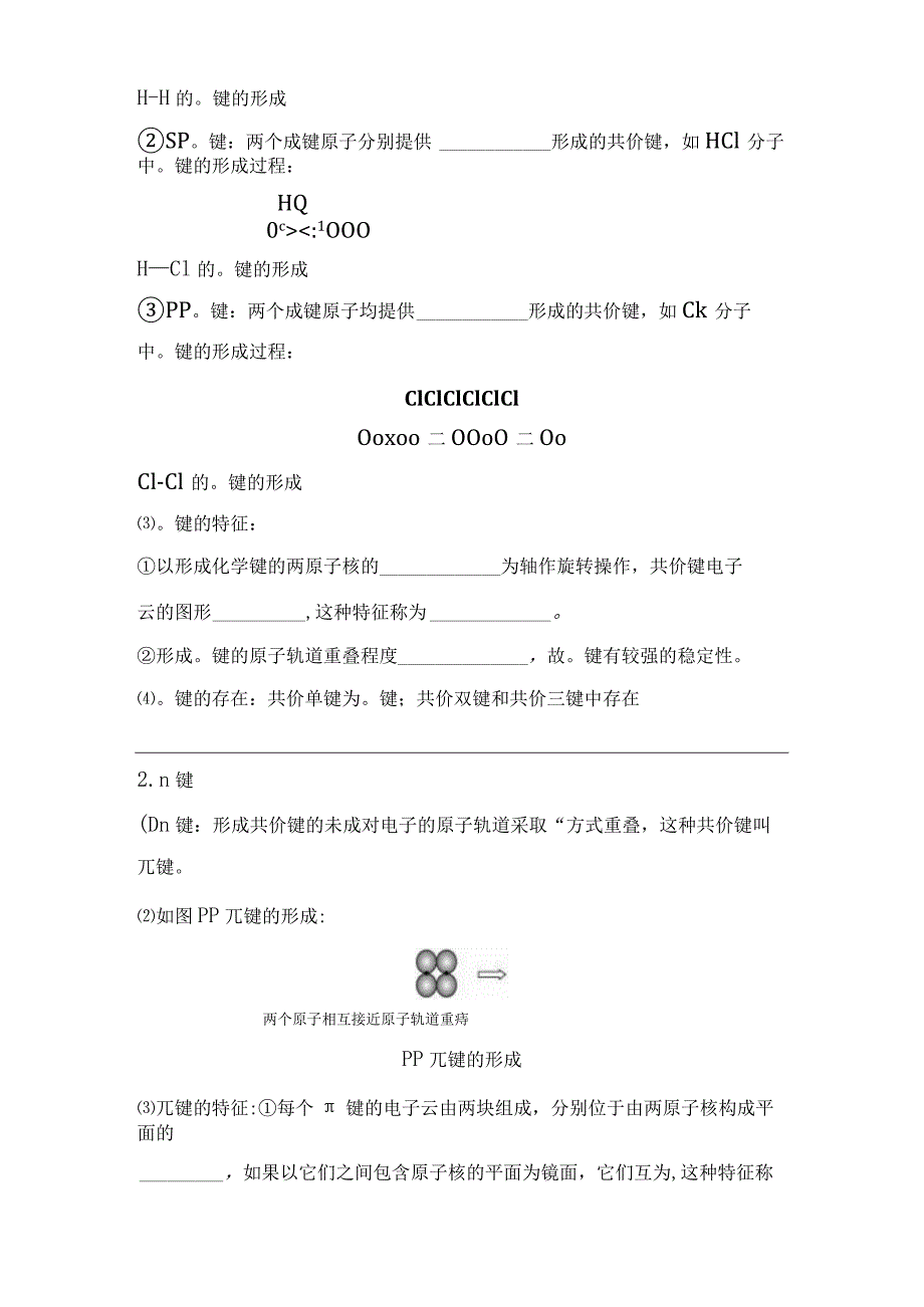 2023-2024学年苏教版选择性必修二专题3第三单元共价键共价晶体学案.docx_第3页