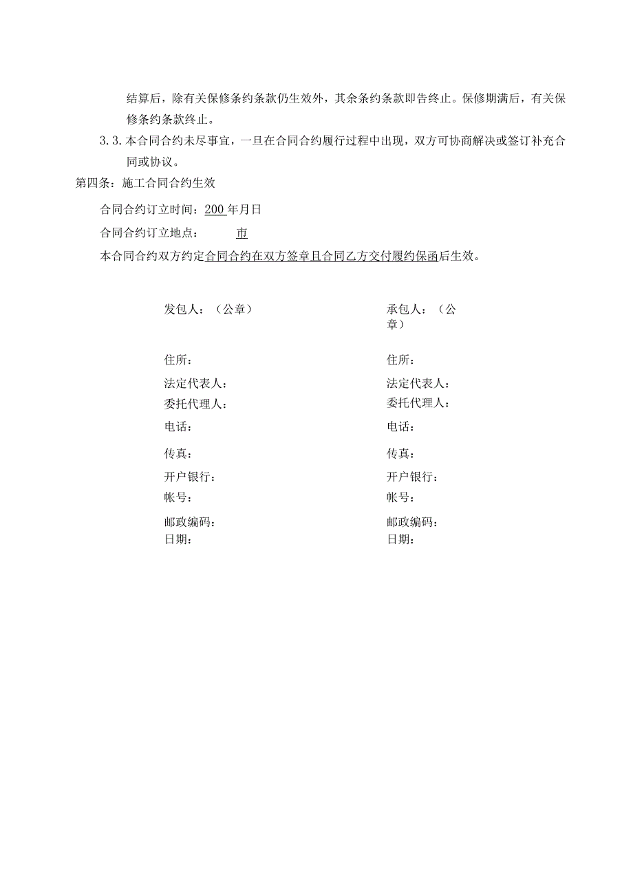 XX地产施工招标合同示范文件四施工总包合同.docx_第2页