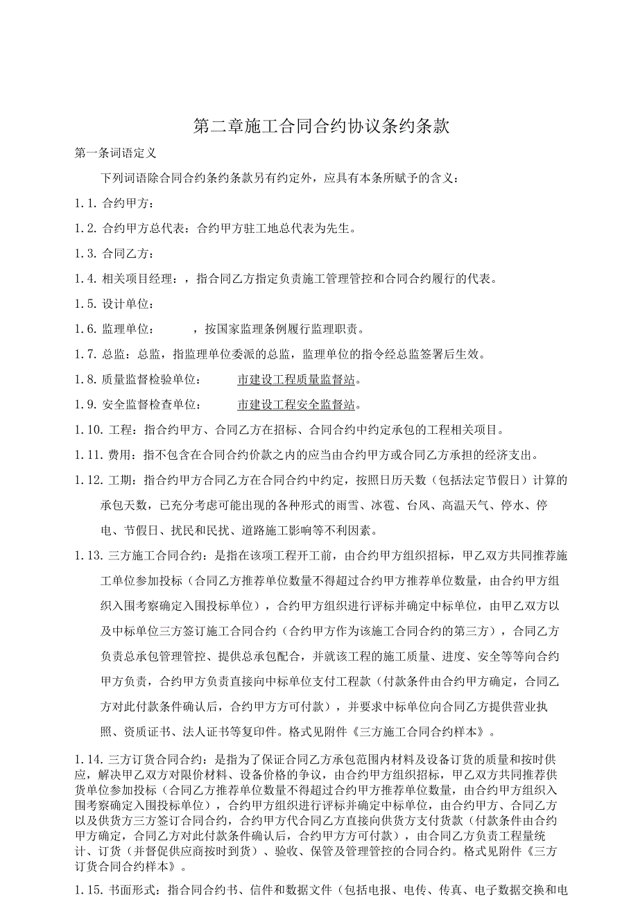 XX地产施工招标合同示范文件四施工总包合同.docx_第3页