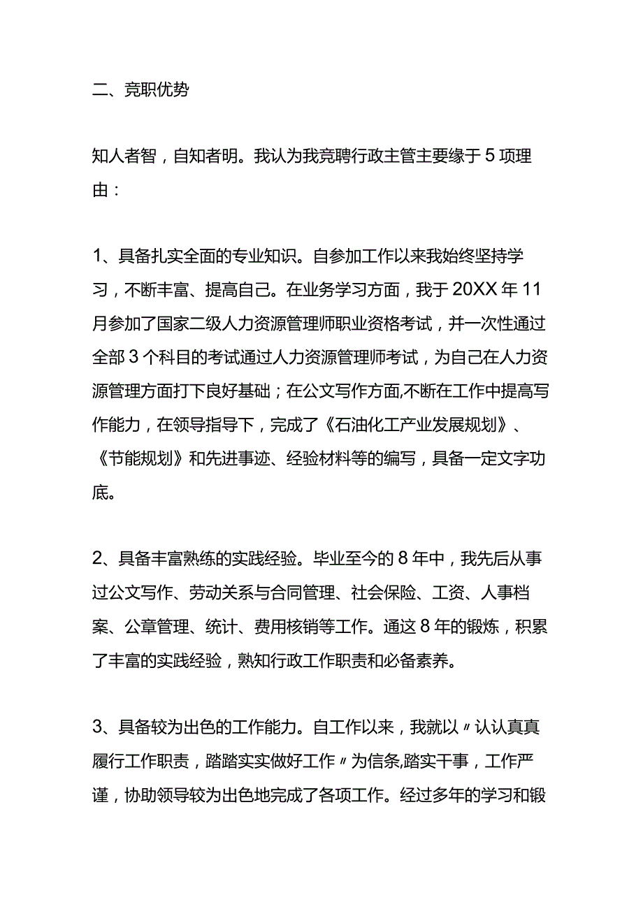 上岗竞聘演讲稿模板四.docx_第2页