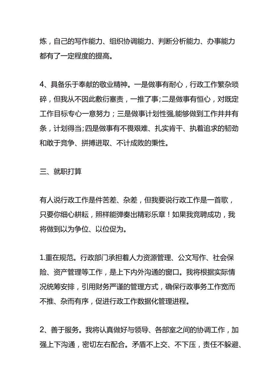 上岗竞聘演讲稿模板四.docx_第3页