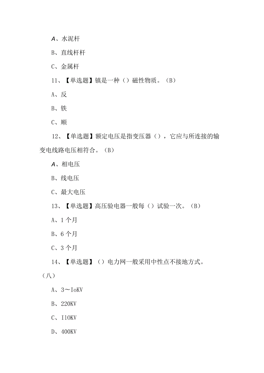 2024年【高压电工】理论考试题及答案.docx_第3页