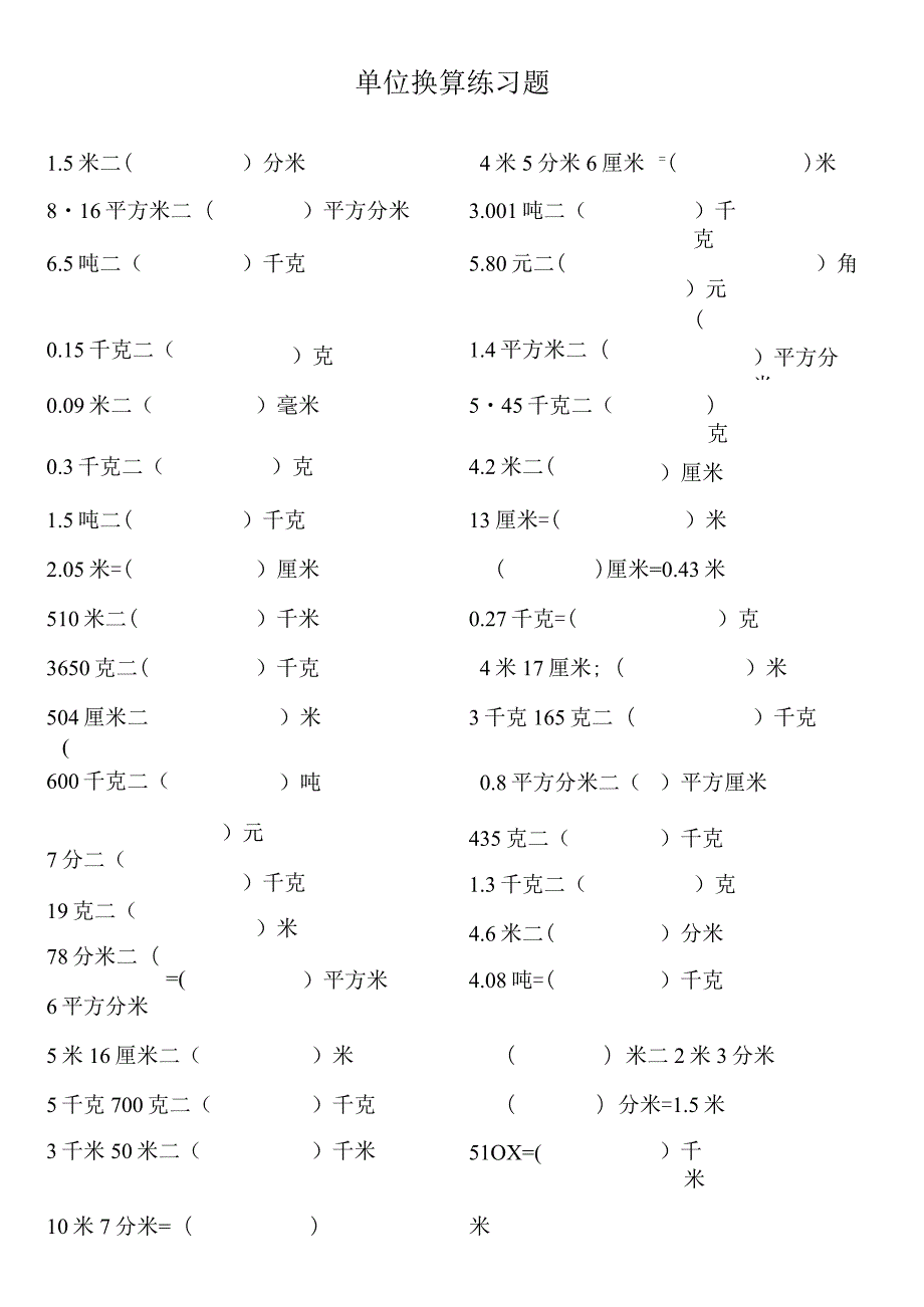 2021年小学四年级常见单位换算表【精华】.docx_第2页