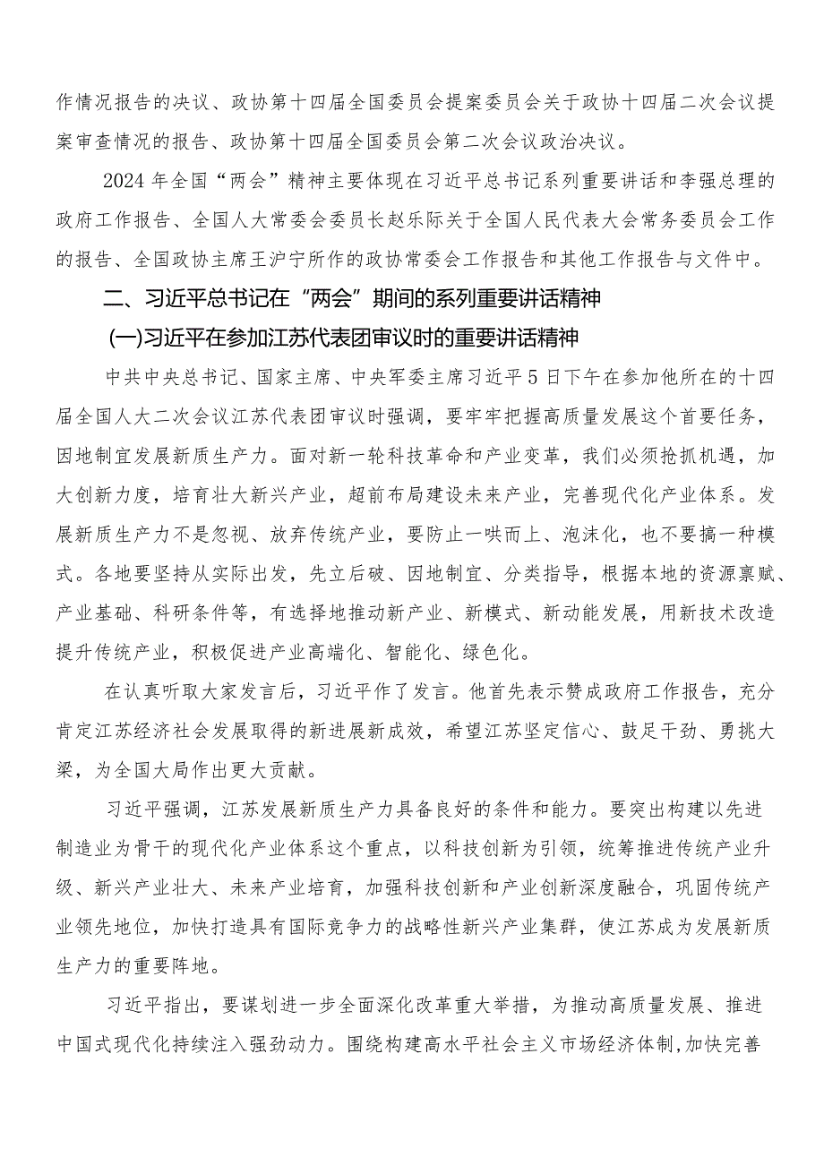 8篇汇编2024年关于围绕“两会”精神的心得体会、研讨材料.docx_第2页