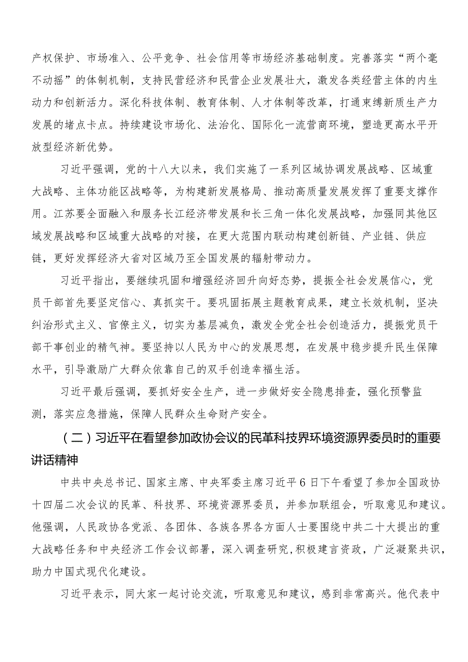 8篇汇编2024年关于围绕“两会”精神的心得体会、研讨材料.docx_第3页