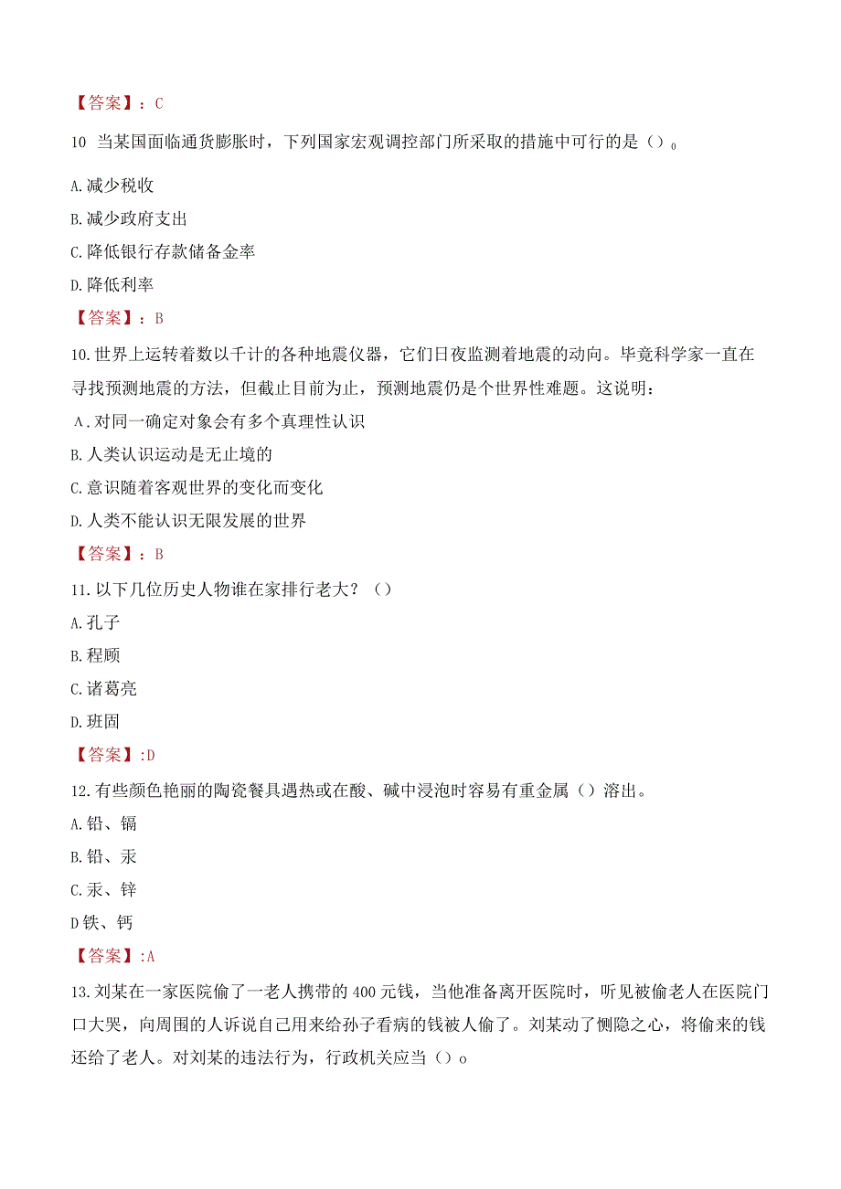 2023年周口市扶沟县招聘事业单位人员考试真题及答案.docx_第3页