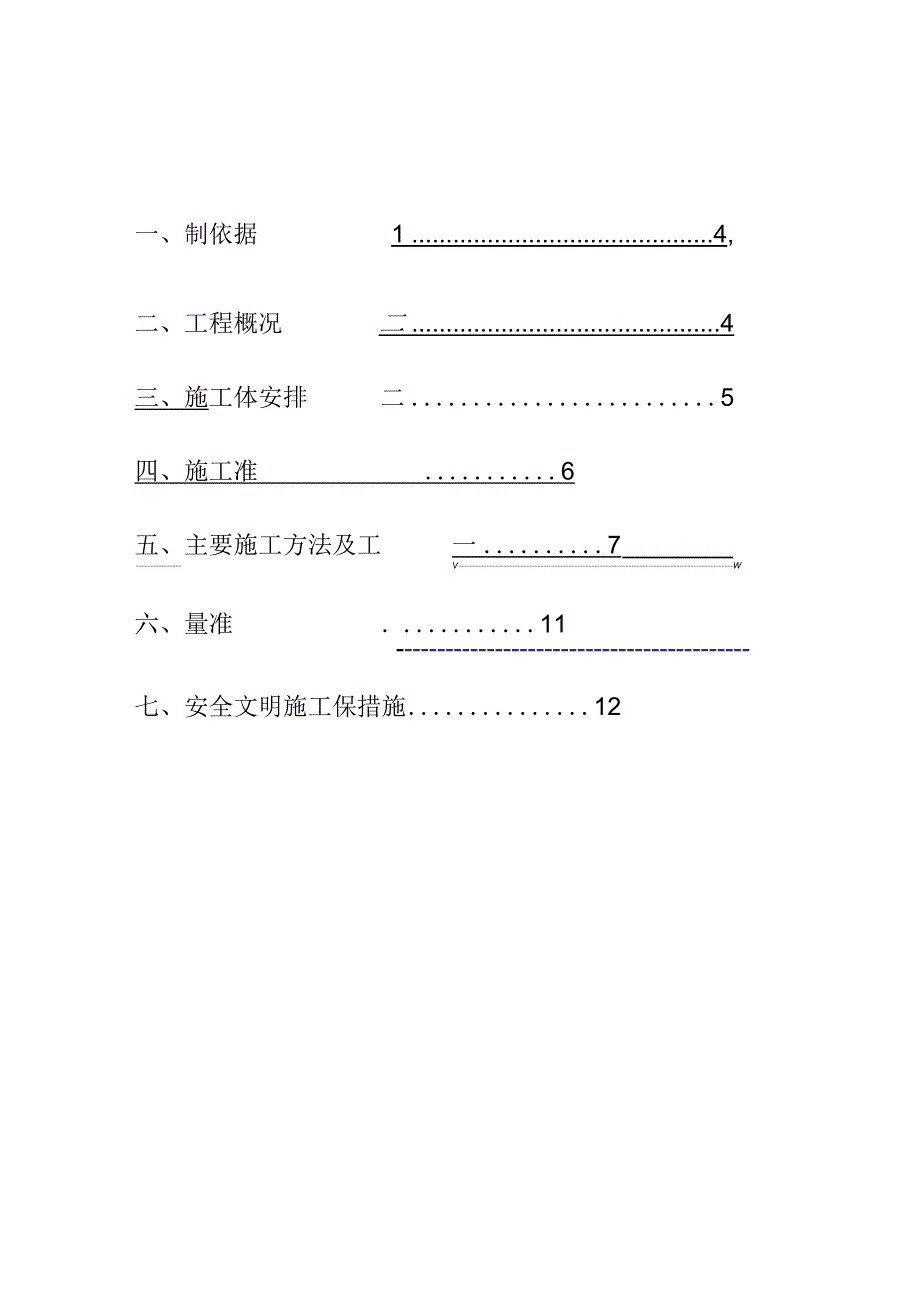 环氧树脂地坪漆工程施工方案.docx_第2页