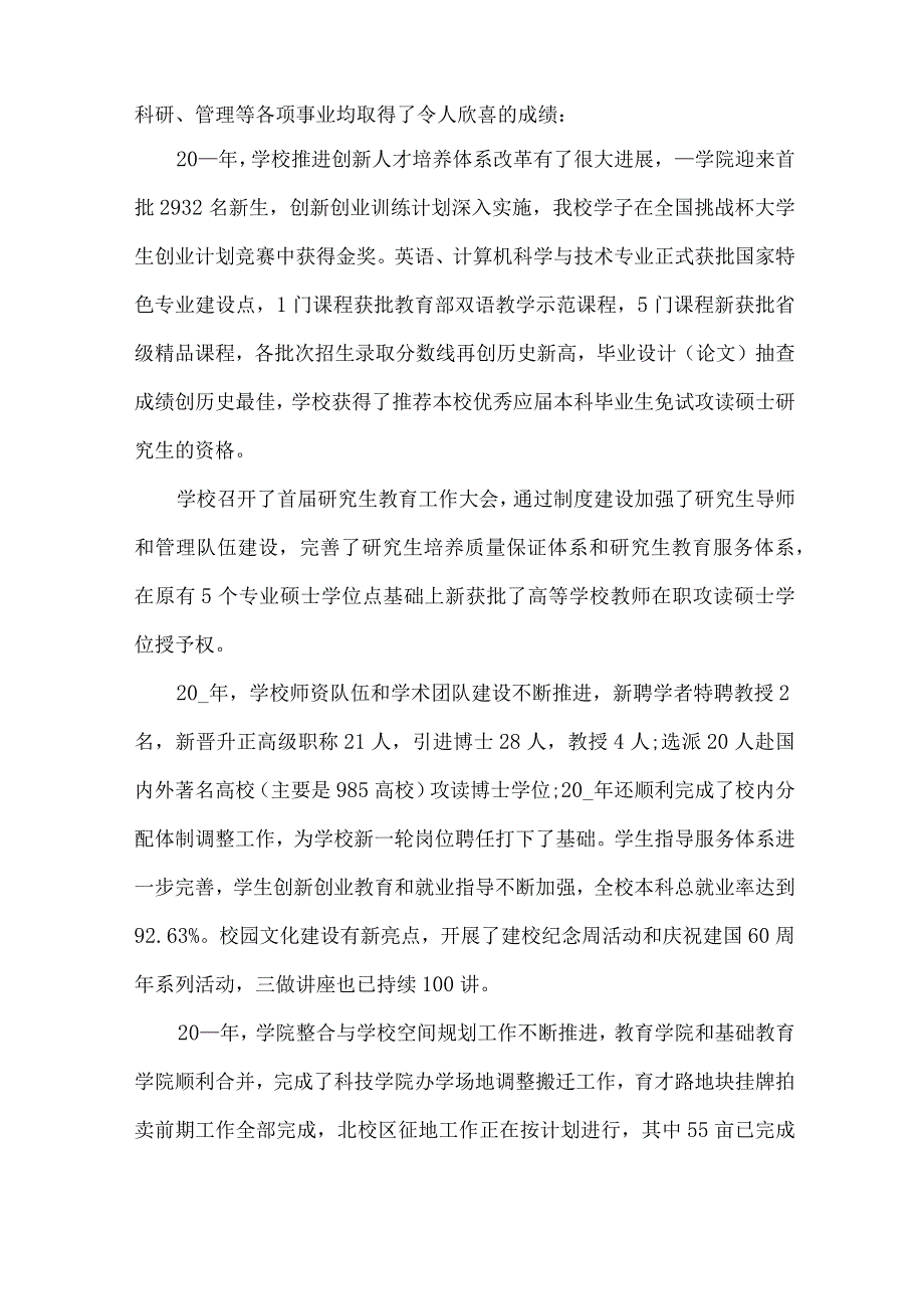 元旦讲话稿（31篇）.docx_第3页