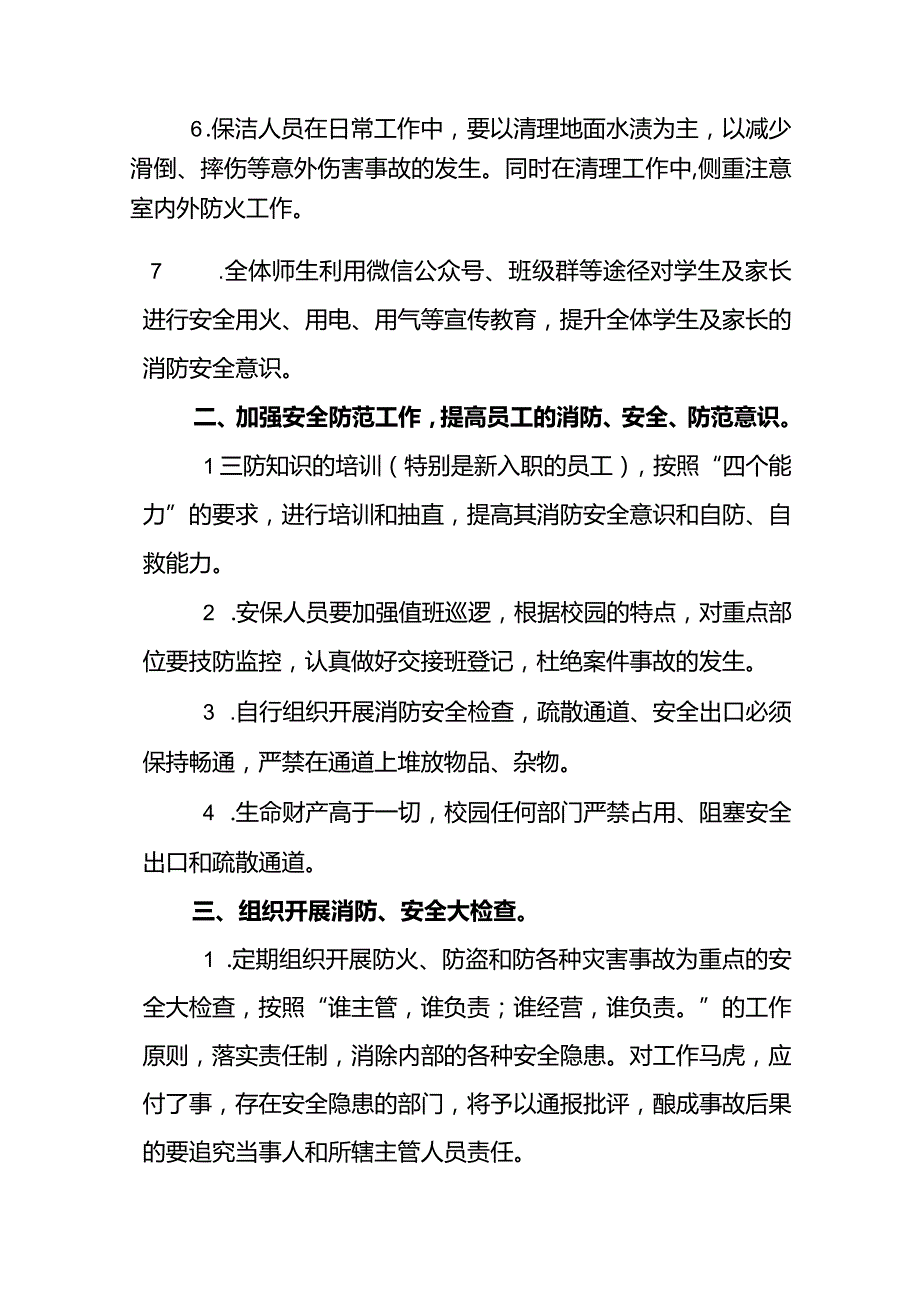 XX中学消防安保工作制度.docx_第2页