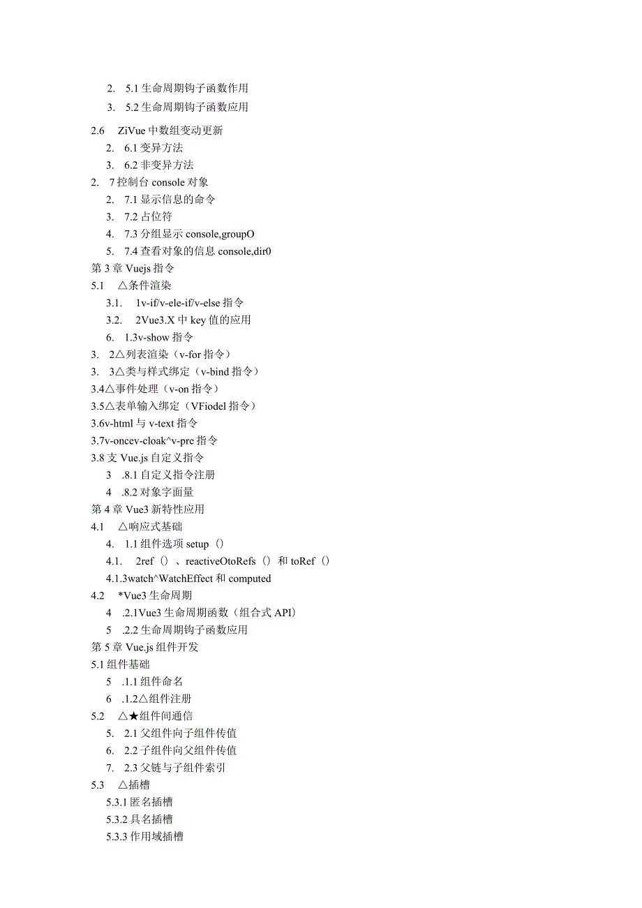 Vue.js3.x前端开发技术与实战56课时教学大纲及授课计划.docx_第3页