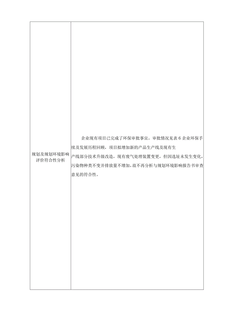 珠海松下公司以伺服装置为主的工业用驱动装置中的各种电动机和电动机复合产品、电动机驱动装置等改扩建项目环境影响报告表.docx_第2页