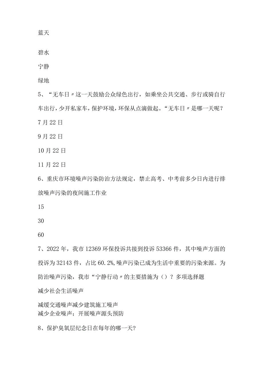 2024年生态环保知识竞赛题库及答案（共100题）.docx_第2页