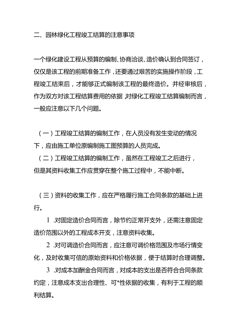 记账实操-园林绿化工程造价会计核算.docx_第3页