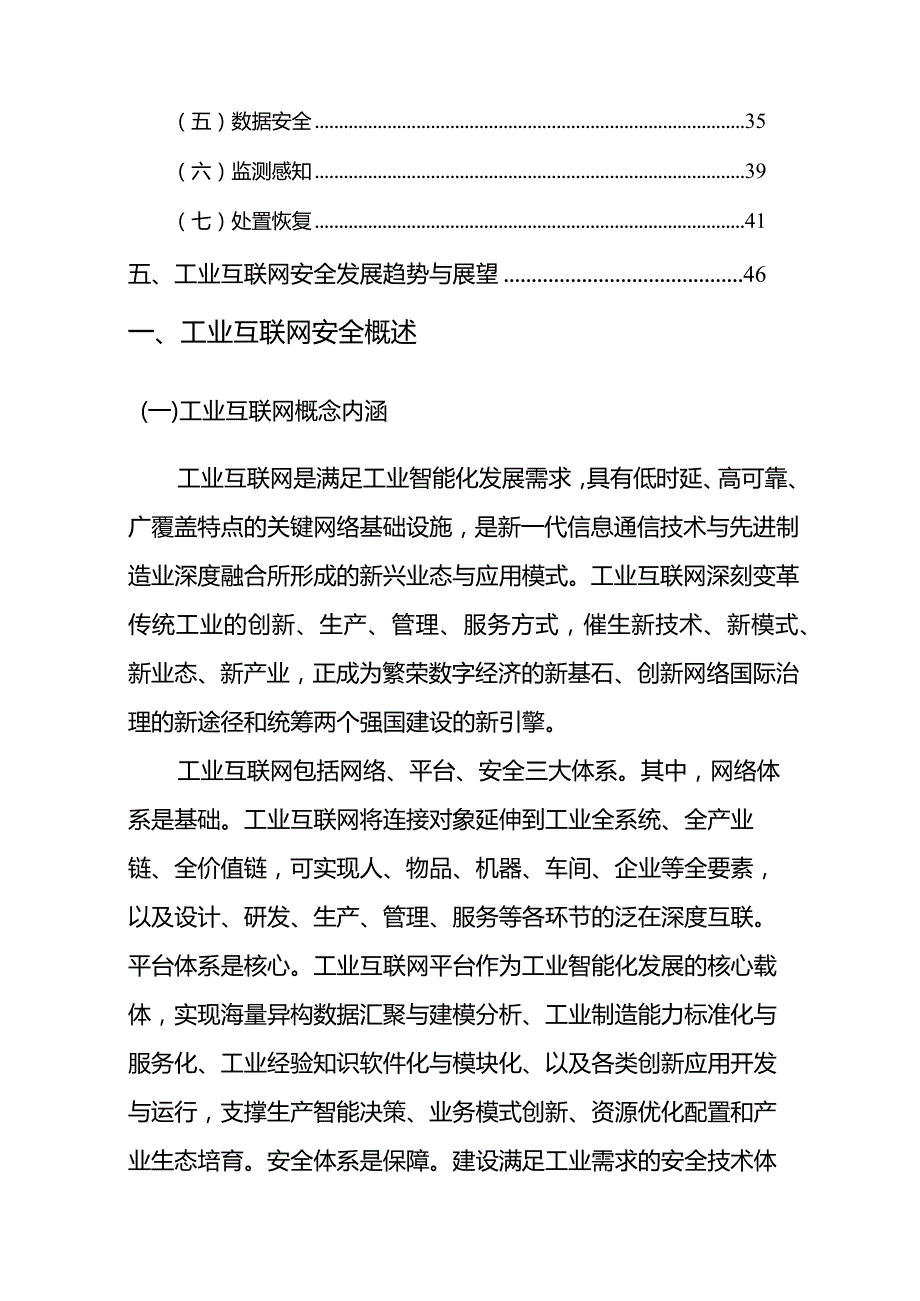 2023工业互联网安全框架.docx_第3页