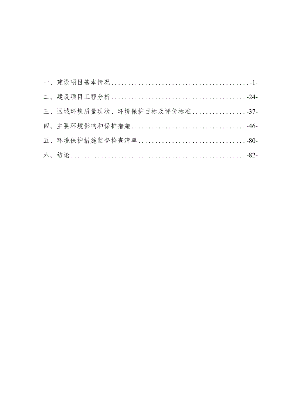 年产滤布200万平方米、铜接头元件2800万个生产线项目环评报告表.docx_第2页