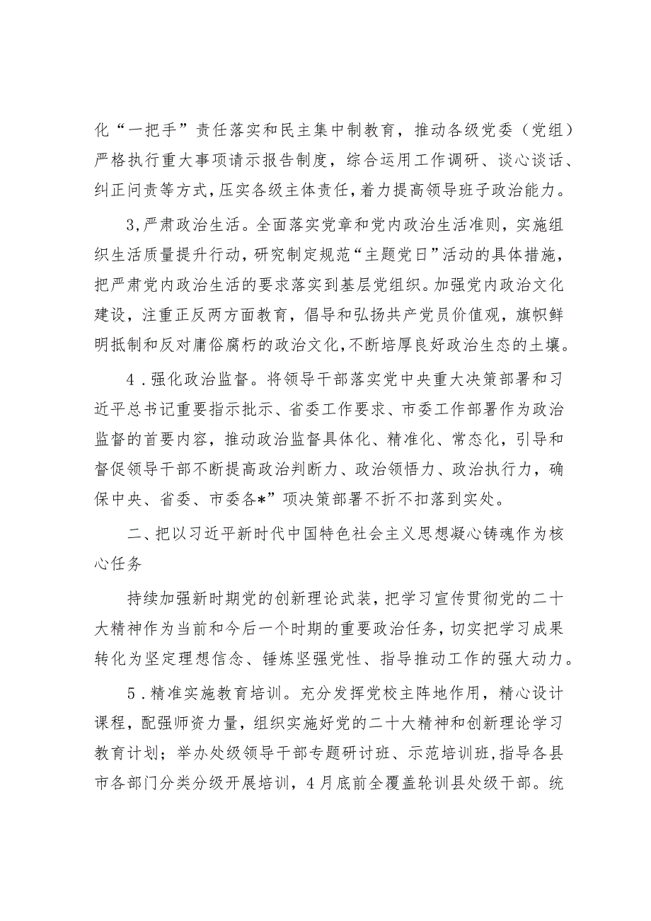 2024年组织工作要点（市委组织部）.docx_第2页