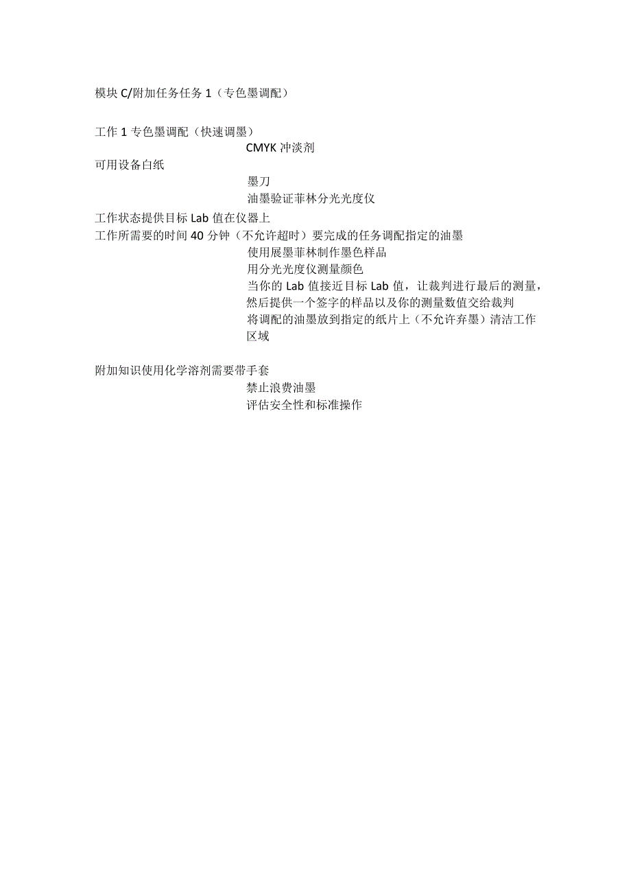 47届世赛印刷媒体技术项目附件1：印刷媒体技术样题.docx_第3页