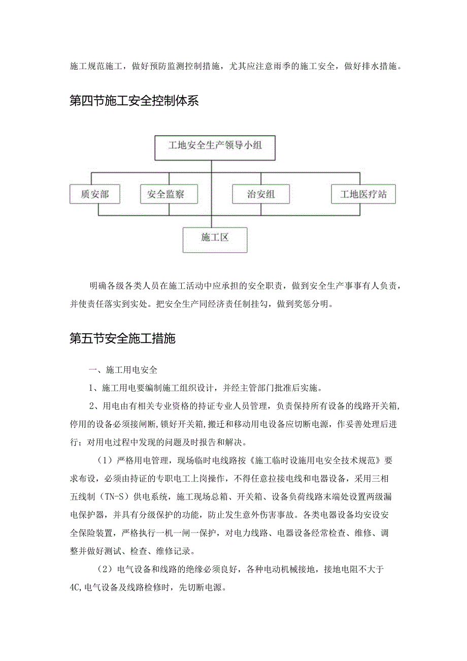 安全生产措施(详细).docx_第3页