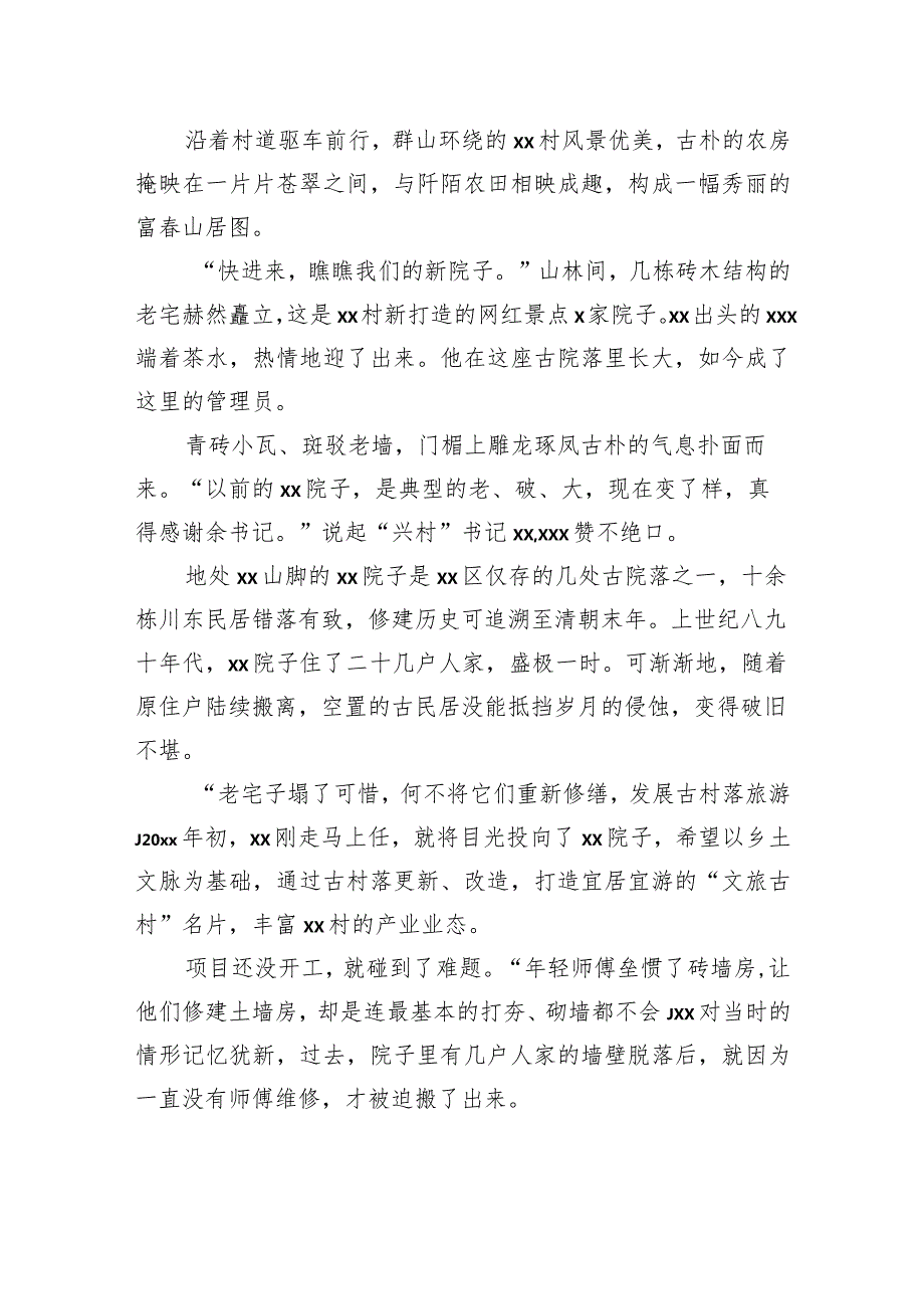 驻村工作先进单位经验交流材料汇编（3篇）.docx_第3页