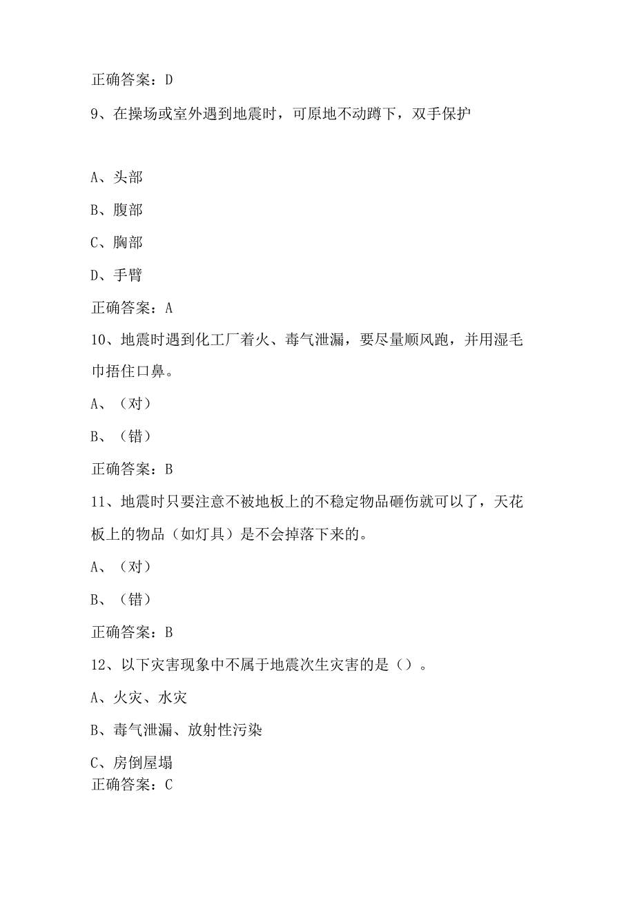 2024年市民防震减灾科普知识竞赛判断题库及答案（共140题）.docx_第3页