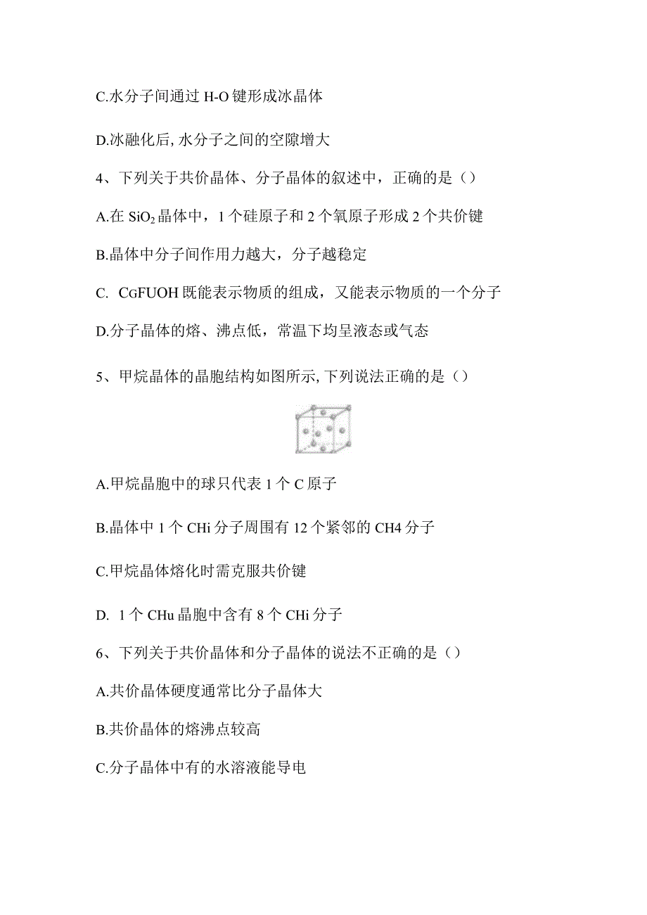 2023-2024学年苏教版新教材选择性必修二专题3第四单元分子间作用力分子晶体（第2课时）作业.docx_第3页