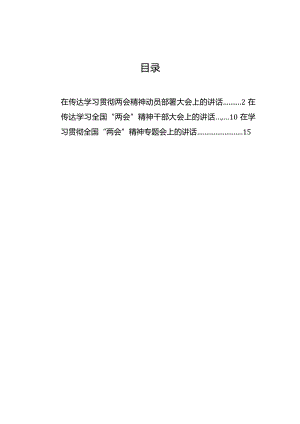 在传达学习贯彻2024两会精神动员部署大会上的讲话.docx