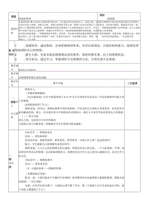 4.2+情绪的管理+教学设计-2023-2024学年部编版道德与法治七年级下册.docx