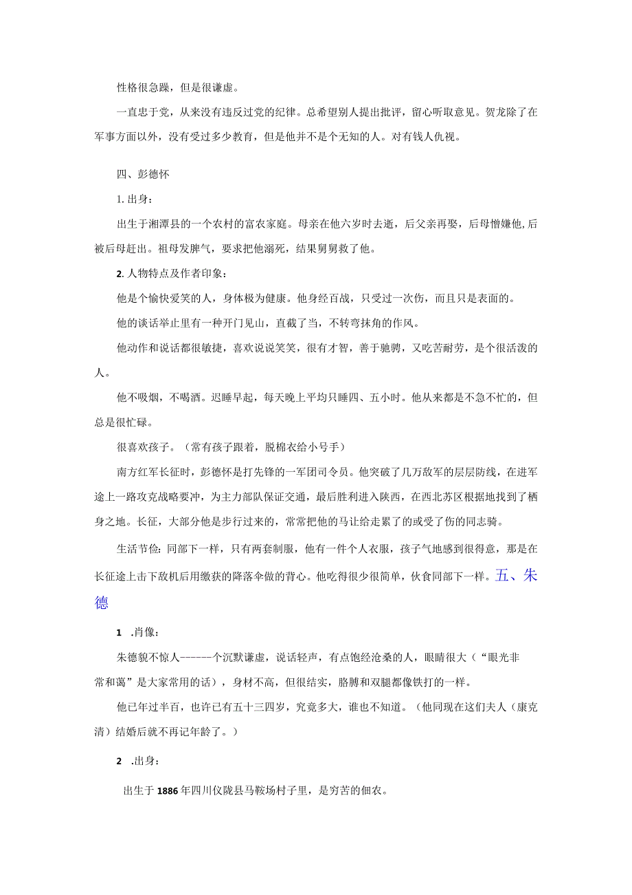 x照耀中国10个人物介绍公开课教案教学设计课件资料.docx_第3页