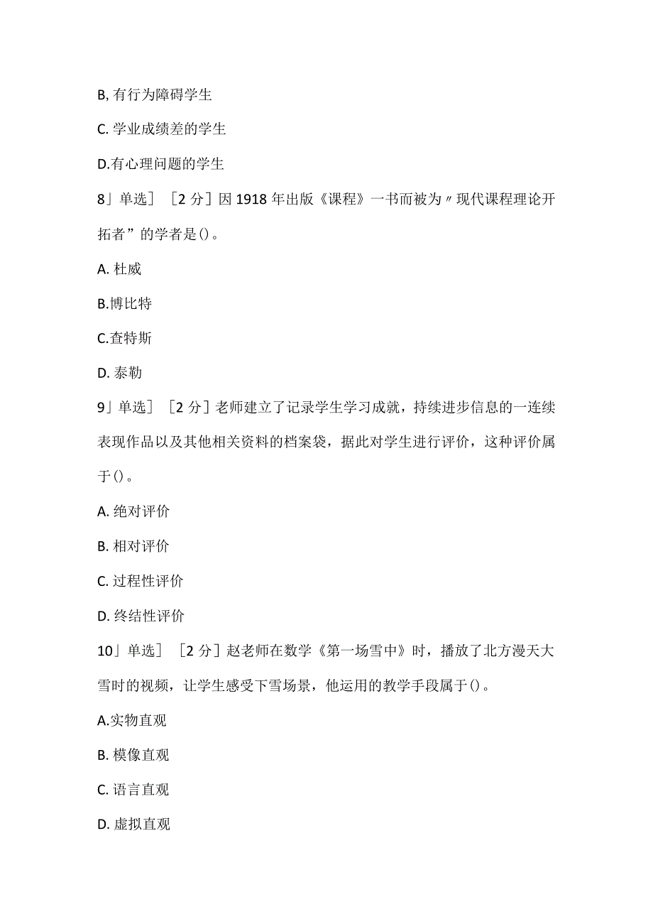 2022上半年教师资格证考试《小学教育教学知识与能力》真题_1.docx_第3页