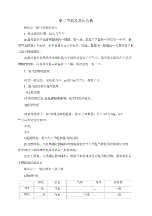 2023-2024学年人教版新教材必修第二册第五章第二节氮及其化合物学案.docx