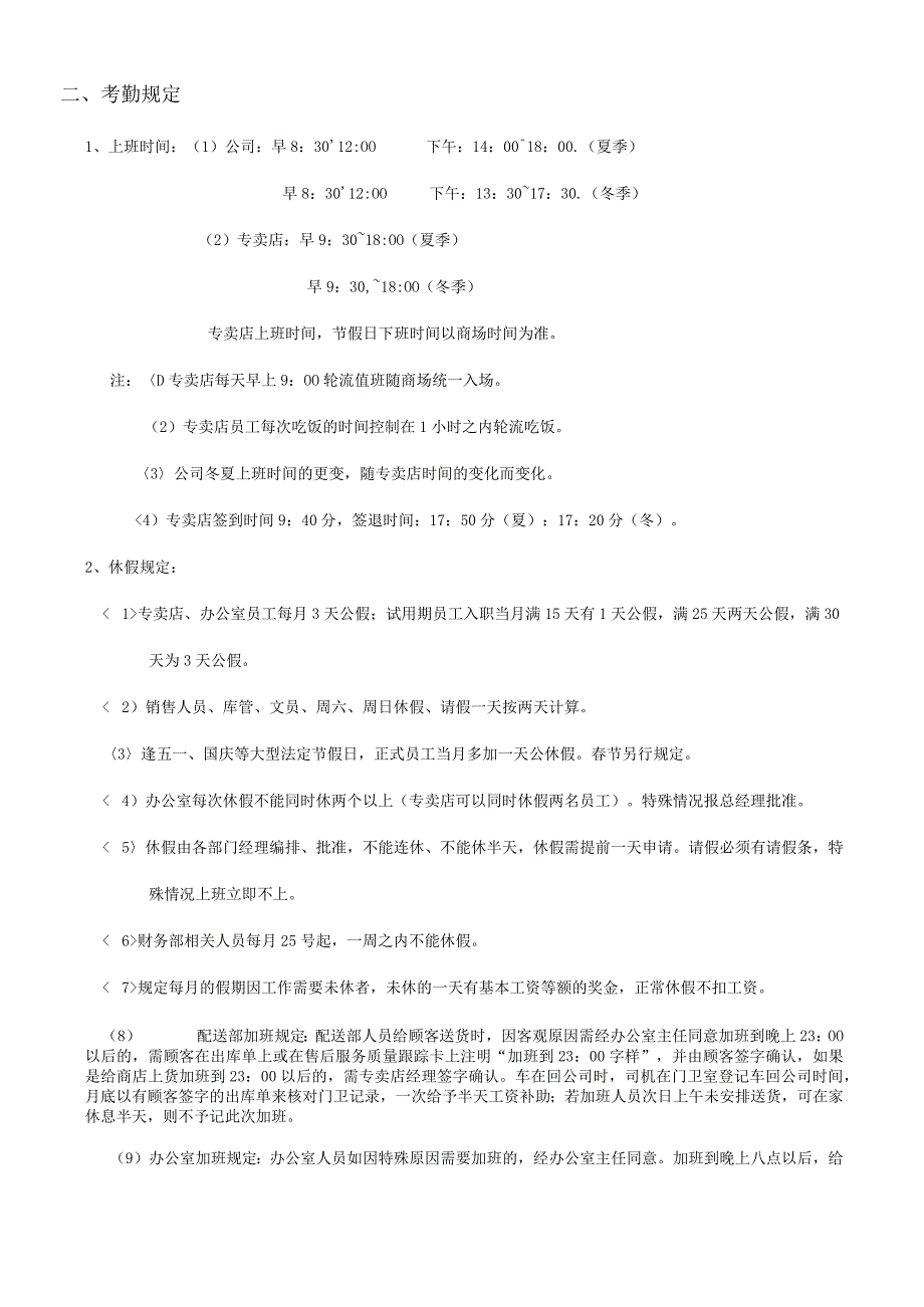 XX家具企业人事制度范文汇编.docx_第2页