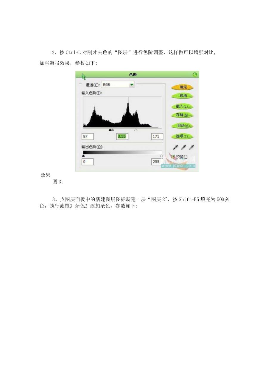 Photoshop快速调整照片个性的黑白效果.docx_第2页