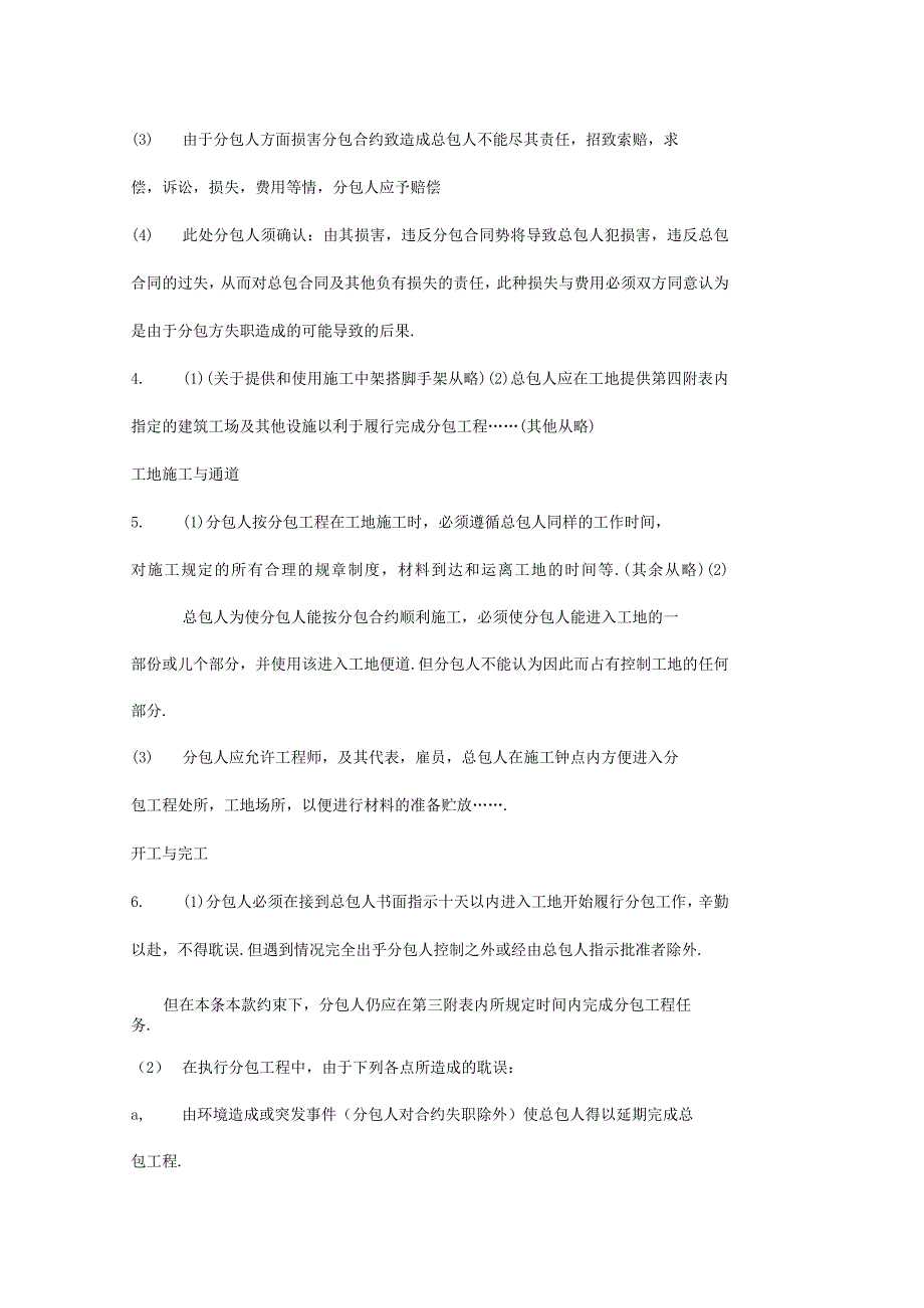 工程分包合同.docx_第3页