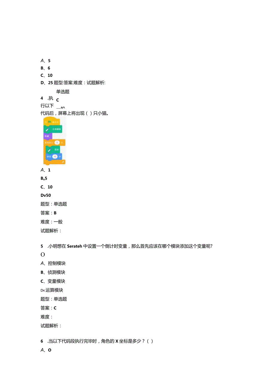 2023-全国青少年电子信息智能创新大赛图形化编程（选做题模拟三卷）.docx_第2页