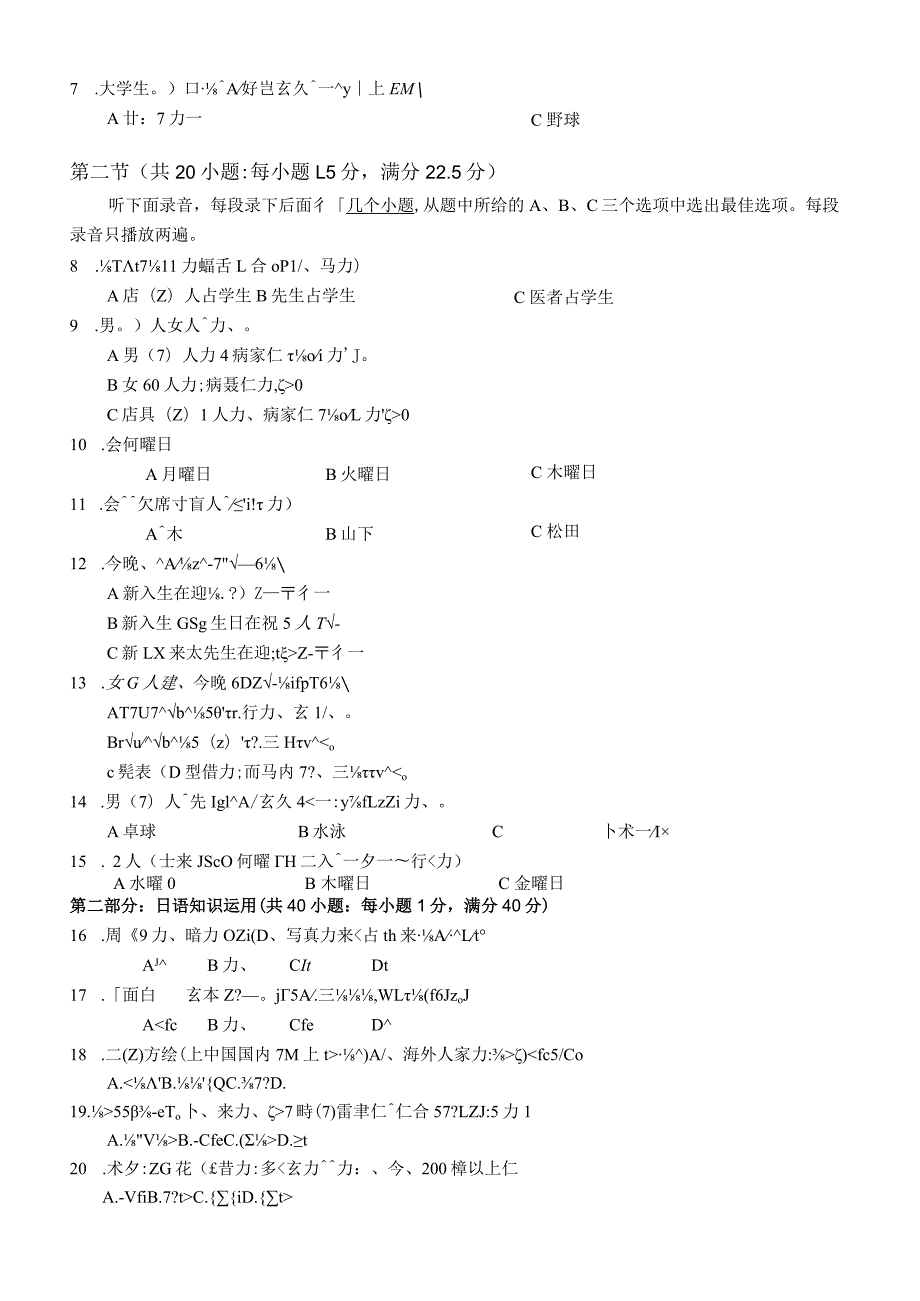 2010年普通高等学校招生全国统一考试日语试题卷(含答案).docx_第3页