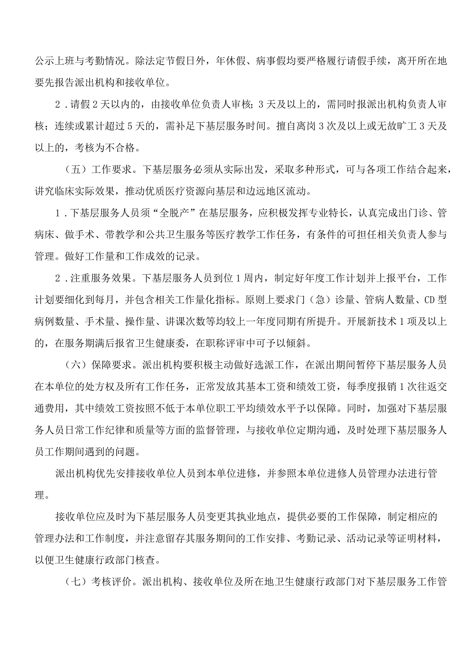 湖南省卫生系列执业医师晋升副主任医师前下基层服务工作实施管理办法.docx_第3页