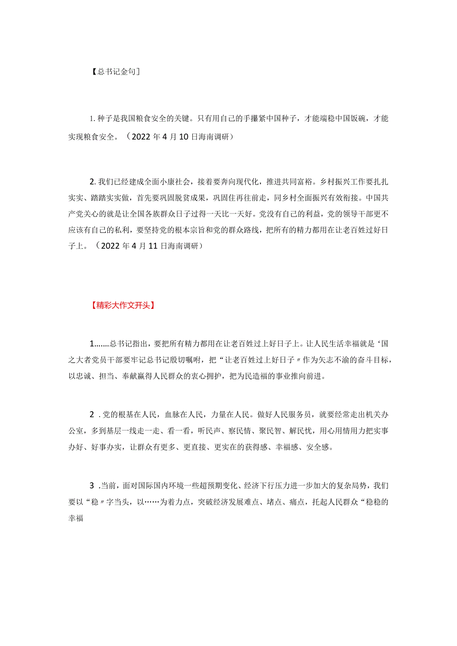 2022遴选热点素材（7个精彩开头结尾、4个实用框架、金句等）.docx_第1页