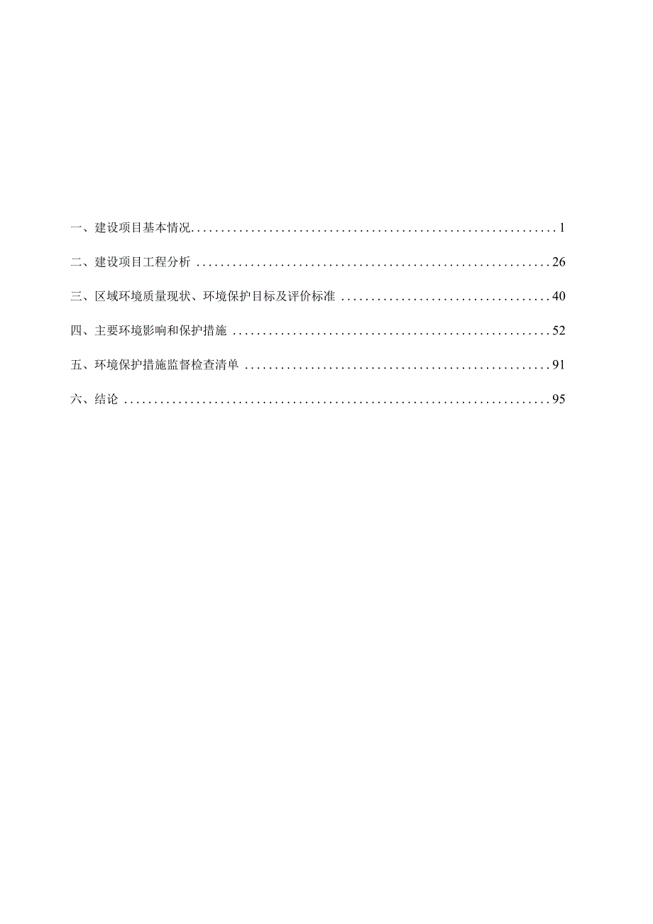 隔震支座、减震阻尼器生产线及检测中心技改项目（一期隔震支座及检测中心技改项目）环评报告表.docx_第2页