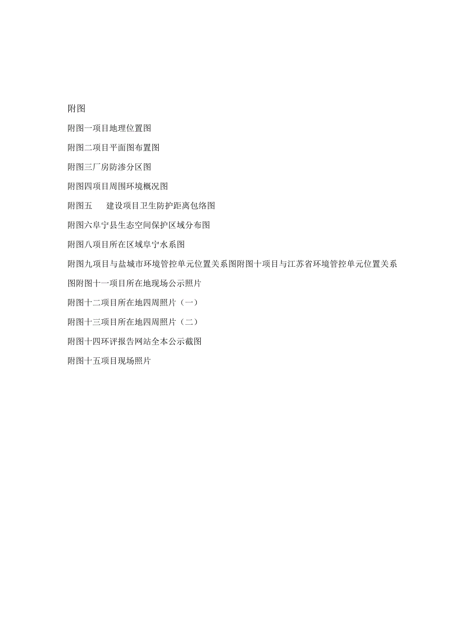 隔震支座、减震阻尼器生产线及检测中心技改项目（一期隔震支座及检测中心技改项目）环评报告表.docx_第3页