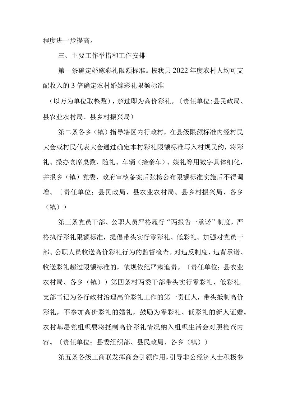 2024年农村婚嫁彩礼专项治理实施细则.docx_第2页