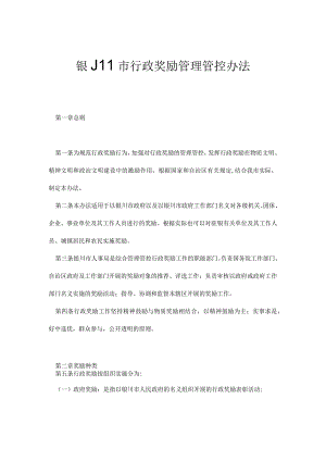 XX市行政奖励管理办法.docx