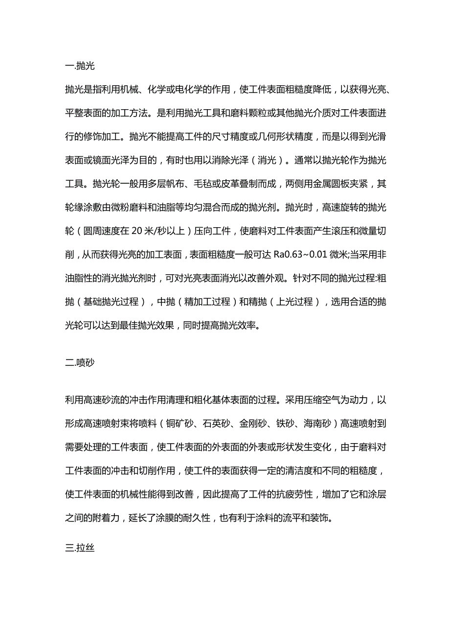 技能培训资料：常见的十种表面处理方法.docx_第1页