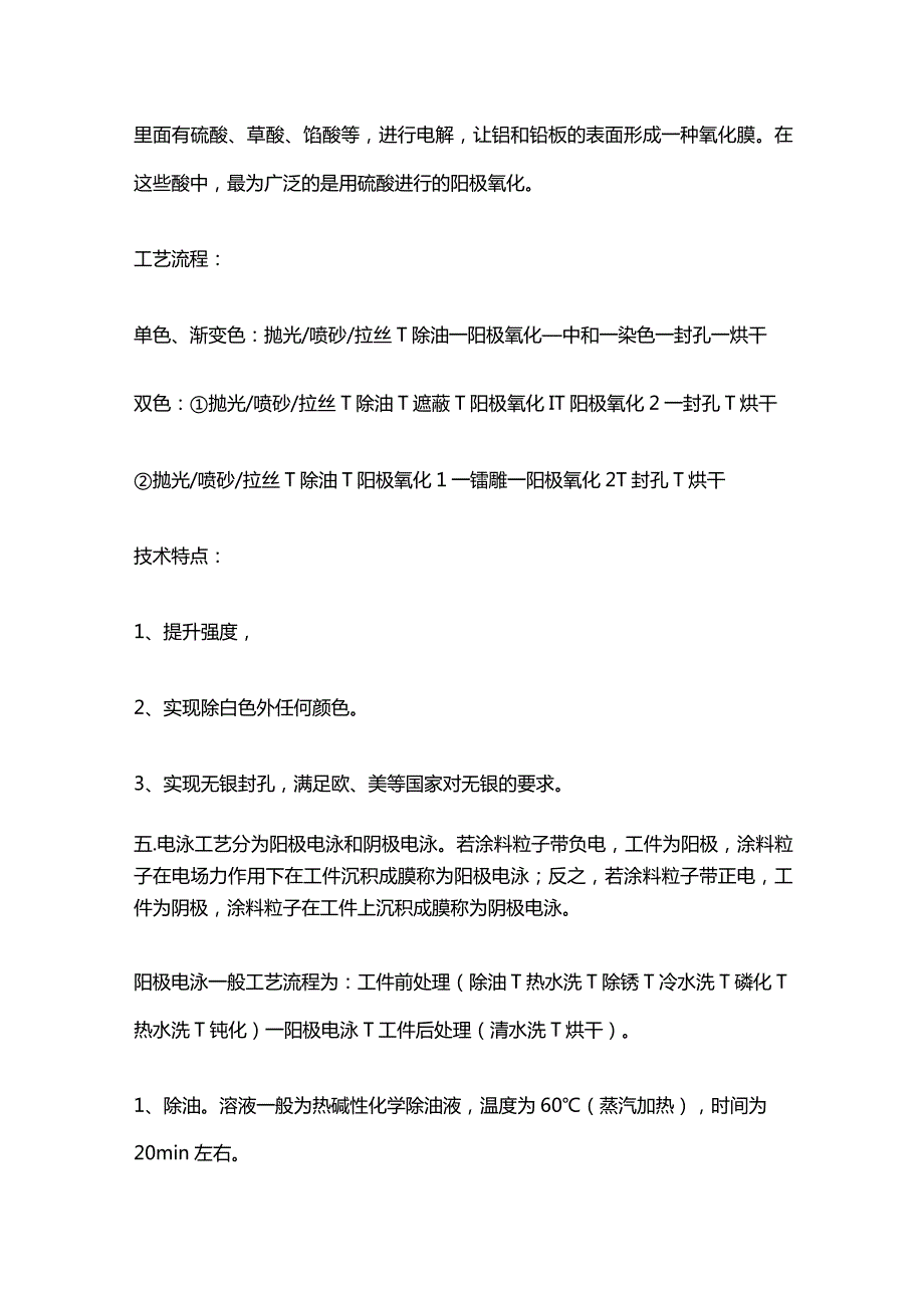 技能培训资料：常见的十种表面处理方法.docx_第3页