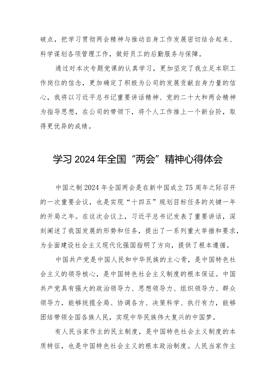 学校老师学习2024年“两会”精神心得体会二十篇.docx_第2页